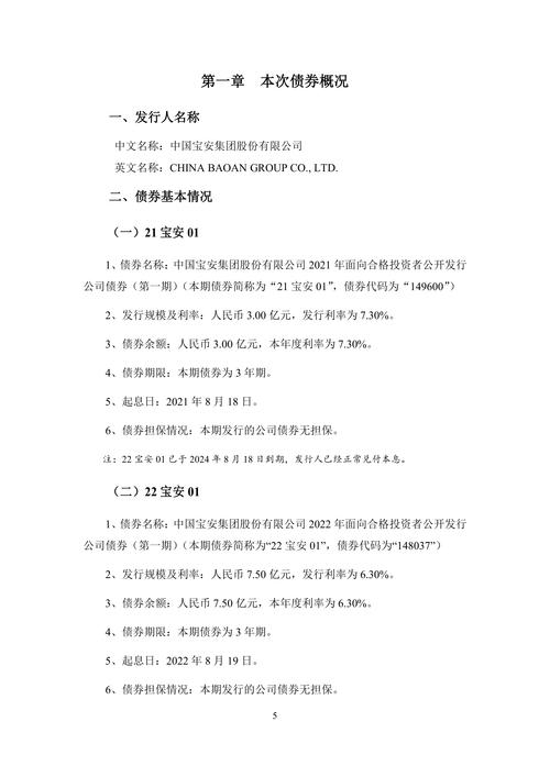中國寶安集團(tuán)股份有限公司，中國寶安年報